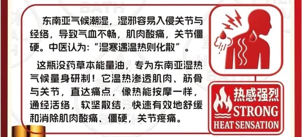 东南亚湿热气候，热感强烈的没药草本能量油